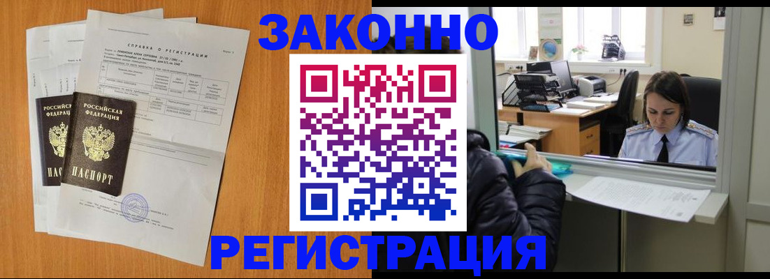 прописка для школы в Заречном