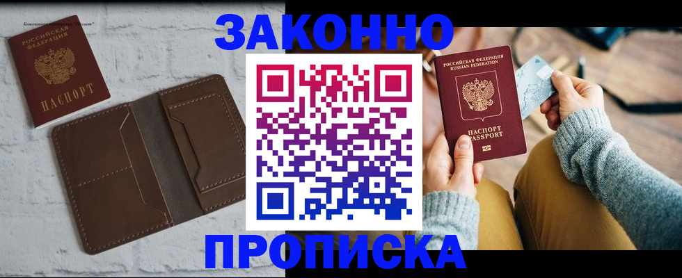временная регистрация гарантия в Заречном